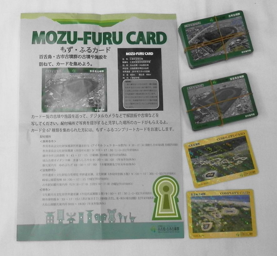 もずふるカードフルセット＝６９枚 MOZU-FURU CARD コンプリート | www 