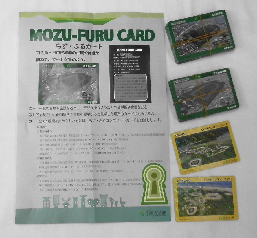 もずふるカードフルセット＝６９枚 MOZU-FURU CARD 古墳カード もず
