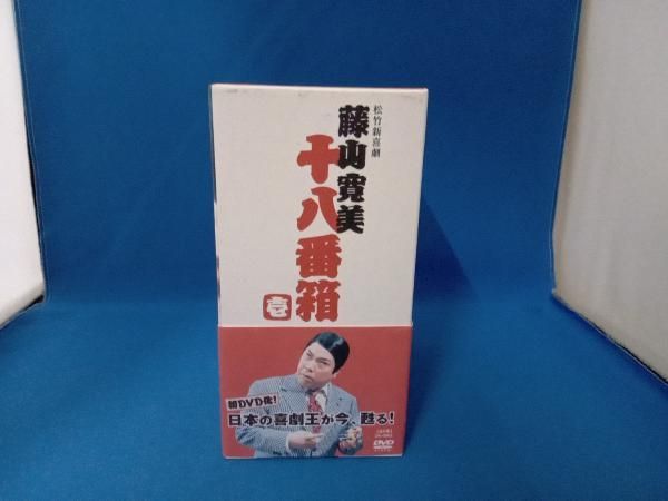DVD 松竹新喜劇 藤山寛美 十八番箱 壱 DVD-BOX - メルカリ