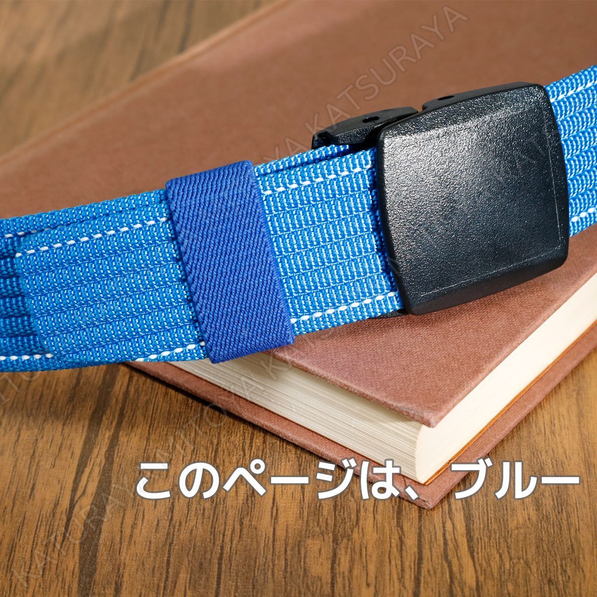 ナイロンベルト ガチャベルト GIベルト☆ブルー青☆金属不使用
