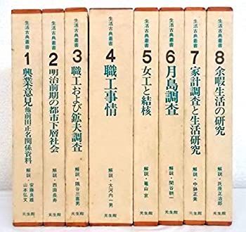中上健次選集 【中古】「非常に良い」生活古典叢書 全8巻セット 全
