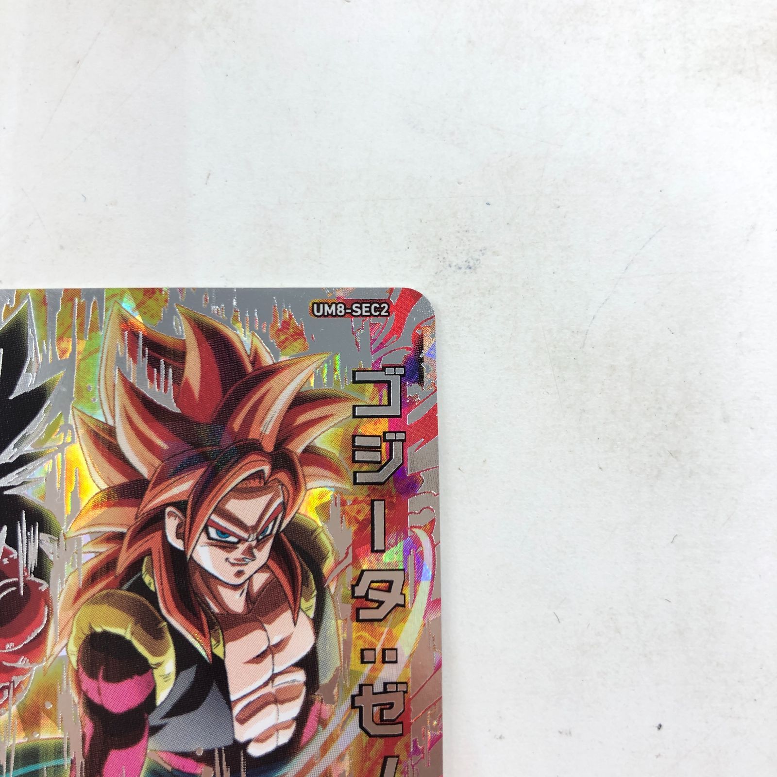 02m0158 スーパードラゴンボールヒーローズ SDBH 星4 SEC ゴジータ 