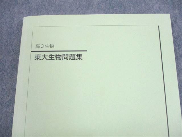 UO12-165 鉄緑会 東京大学 高3生物 東大生物問題集 ほぼ未使用品 2018