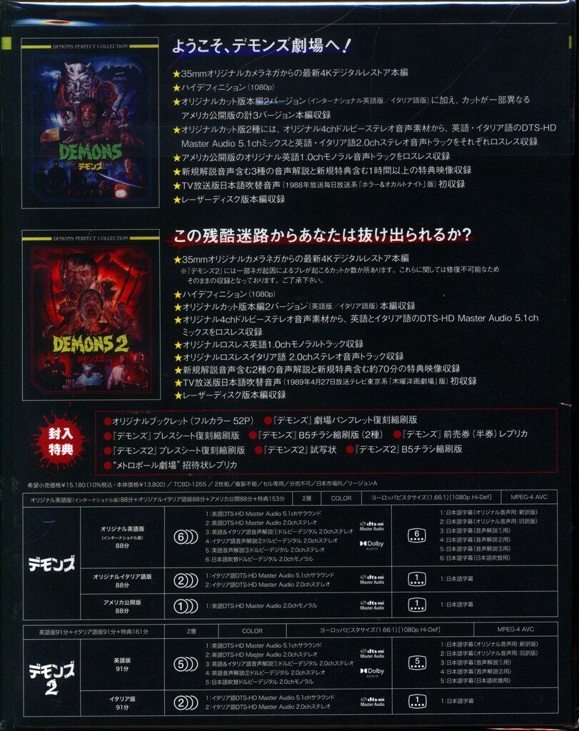 外国映画Blu-ray デモンズ-デモンズ2