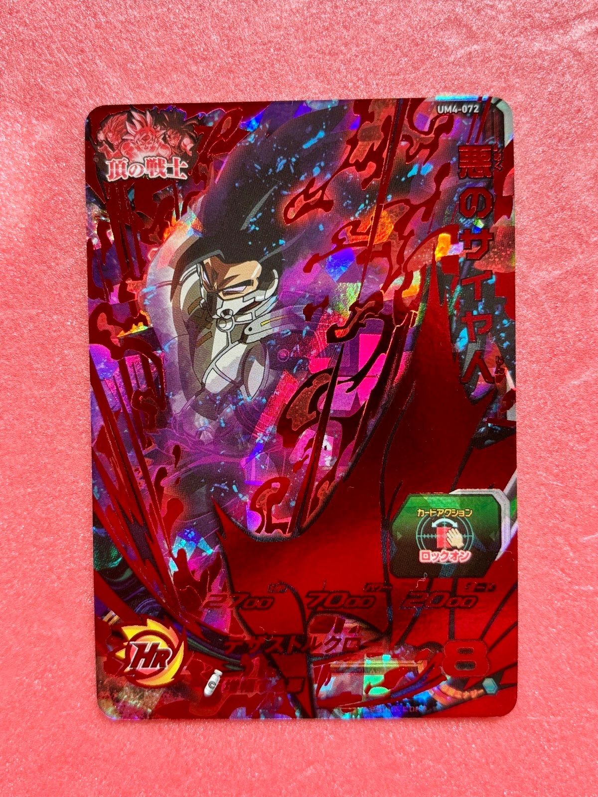 SDBH UM4弾限定 頂の戦士UR全9枚コンプリートスーパー