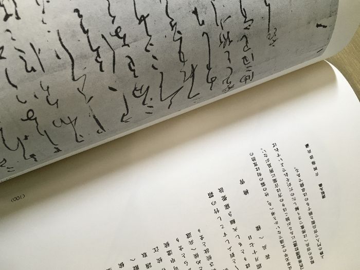 新装復刻版 眞蹟集 芭蕉・蕪村・一茶 真蹟集 平凡社 定価39800円 函