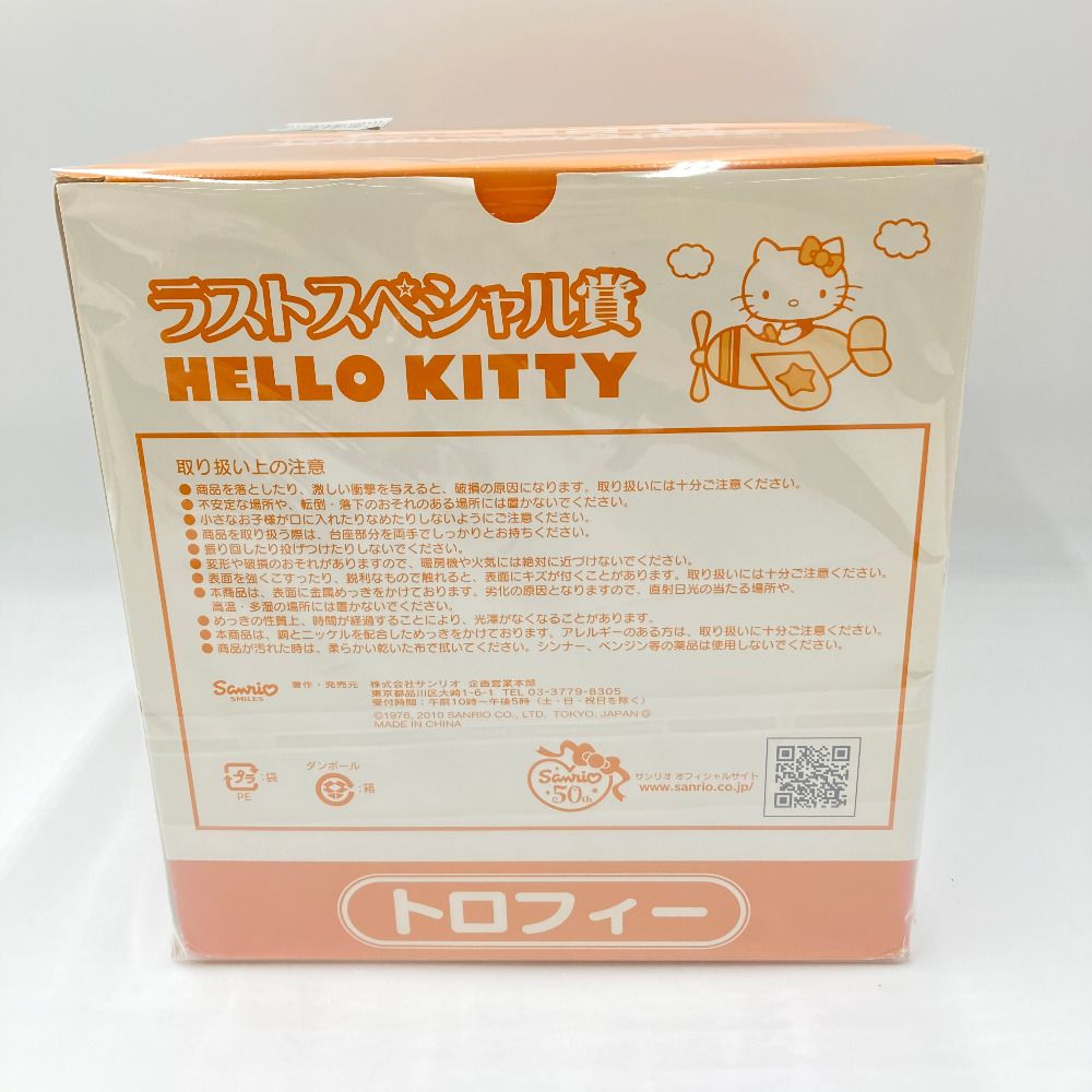 キティ トロフィー 「サンリオ当りくじ 復刻ハローキティ」 ラスト