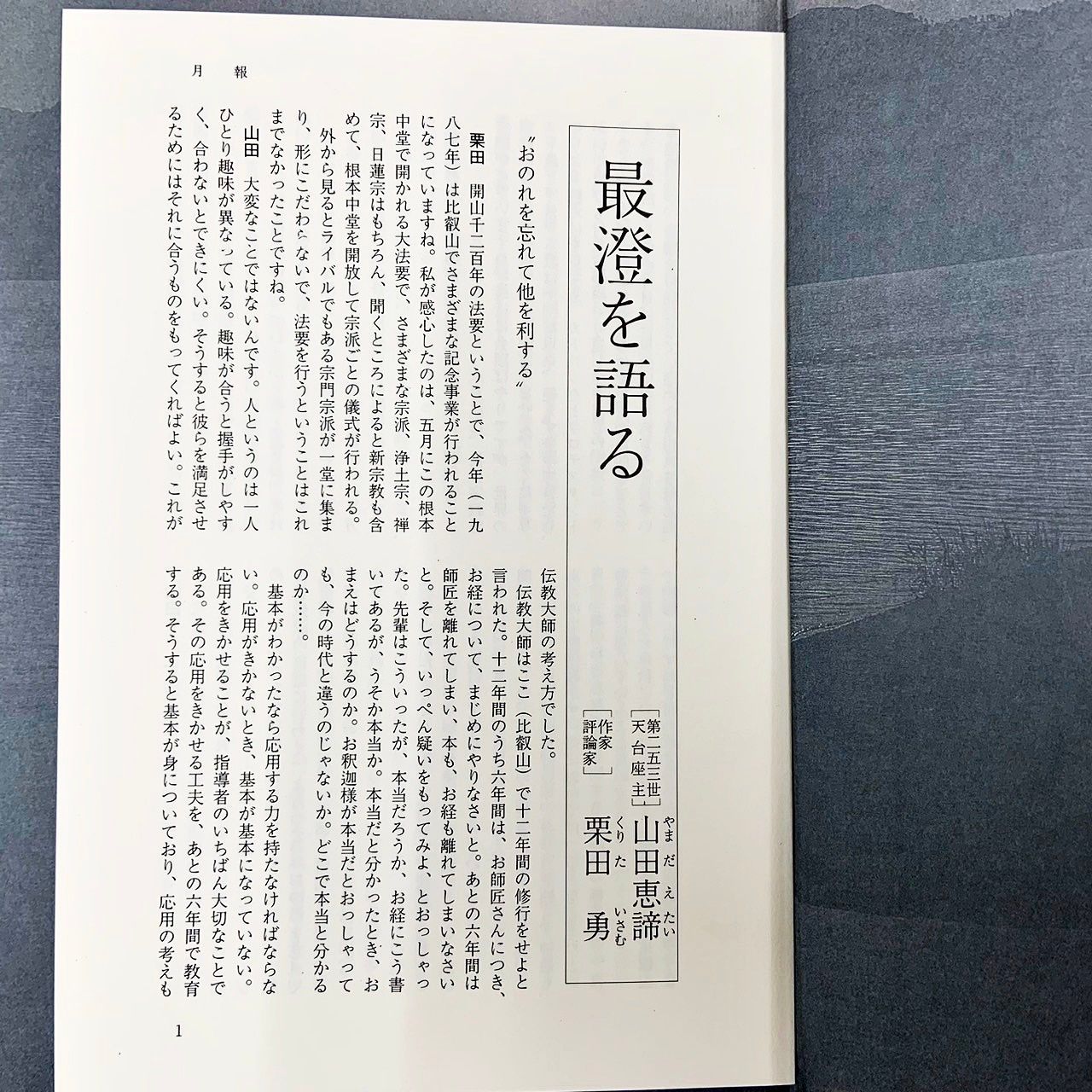 最澄 全3巻セット 栗田勇 新潮社 - メルカリ