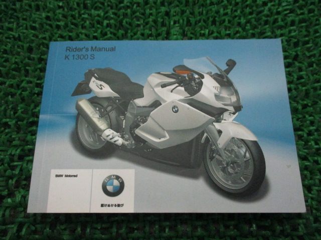 K1300S 取扱説明書 1版 BMW 正規 中古 バイク 整備書 ライダーズマニュアル 車検 整備情報