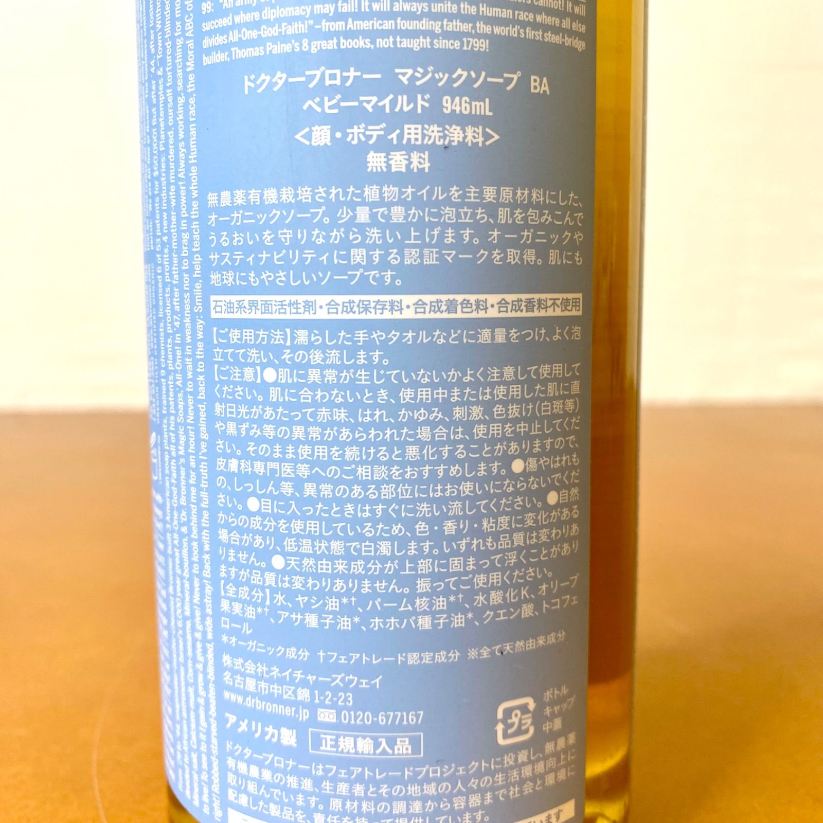 ドクターブロナー マジックソープ 946ml ベビーマイルド