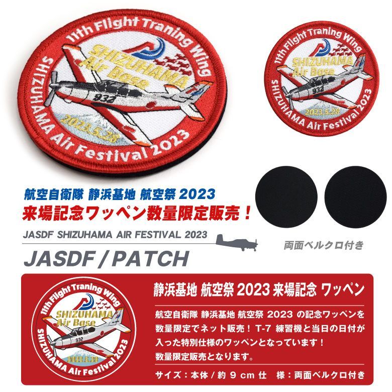 航空自衛隊 小牧基地 オープンベース 2024 来場記念 限定 パッチ 刺繍