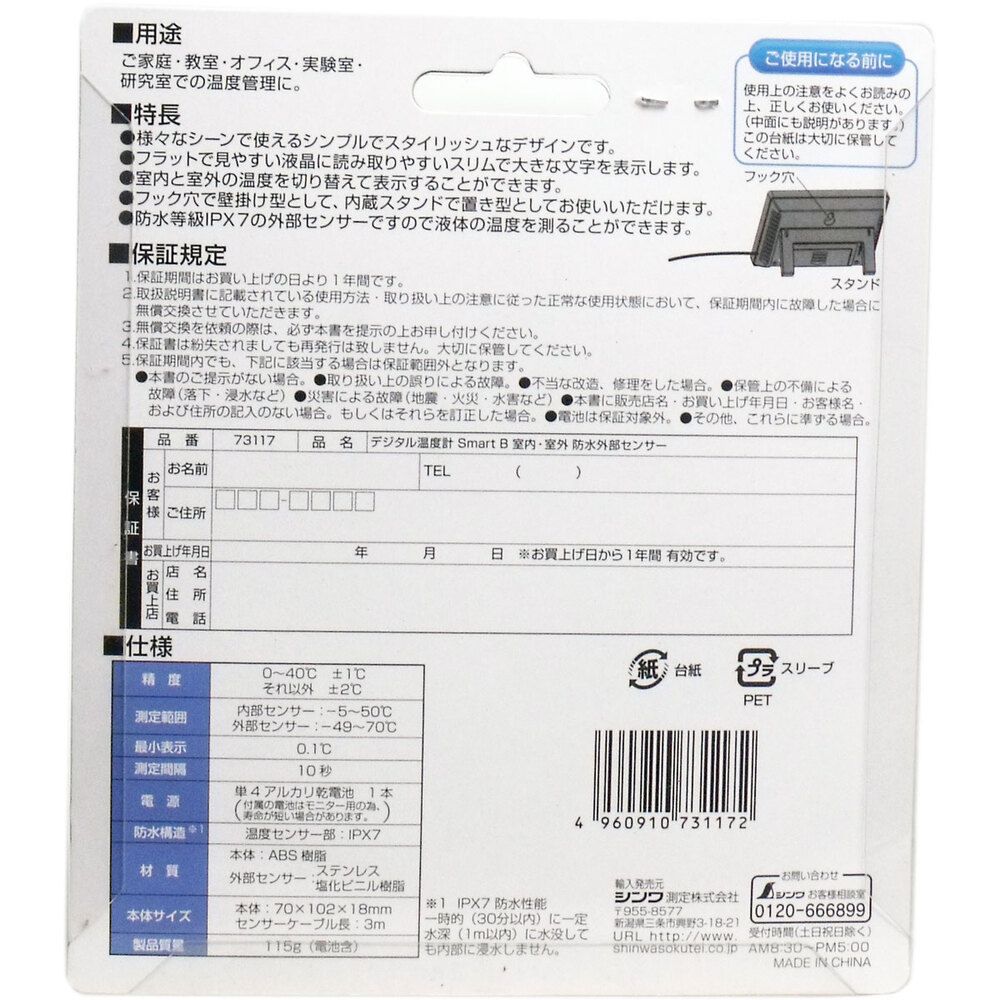 デジタル温度計 スマートB 室内 室外 防水外部センサー 8個セット まとめ売り