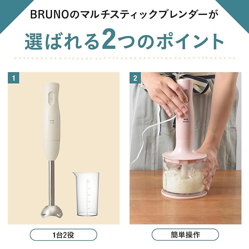 1台2役 生活家電・空調 新品未使用 BRUNO マルチスティック