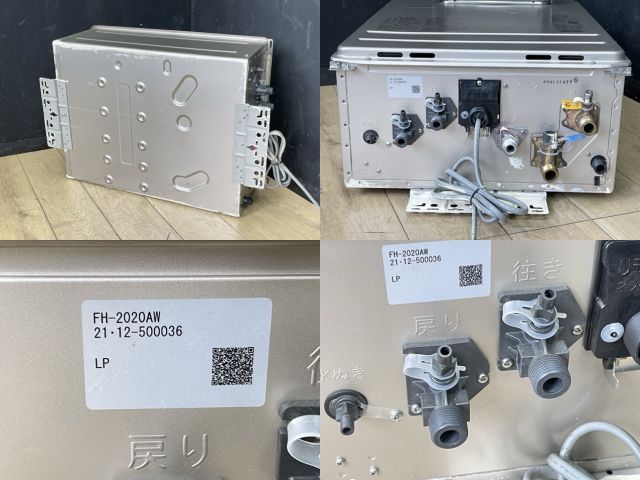 ガスふろ給湯器 【中古】動作保証 Paloma パロマ FH-2020AW 2021