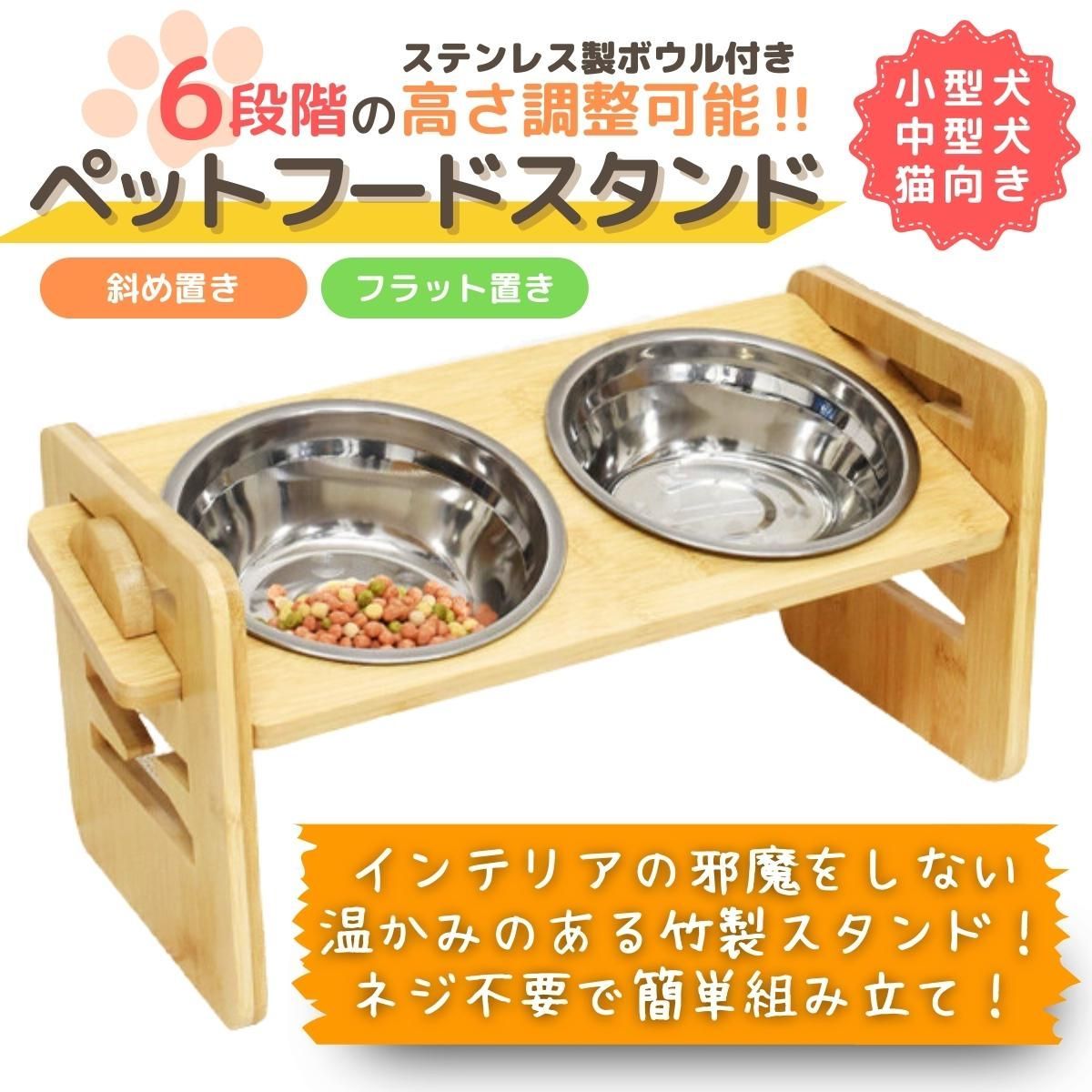 猫 犬 食器 フードボウル フードスタンド 竹製 高さ調整 6段階 餌入れ