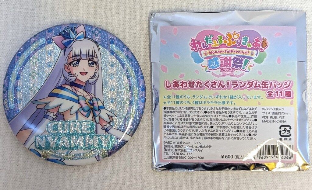 東映アニメーション わんだふるぷりきゅあ!感謝祭! しあわせ 東映アニメーション わんだふるぷりきゅあ!感謝祭! しあわせ