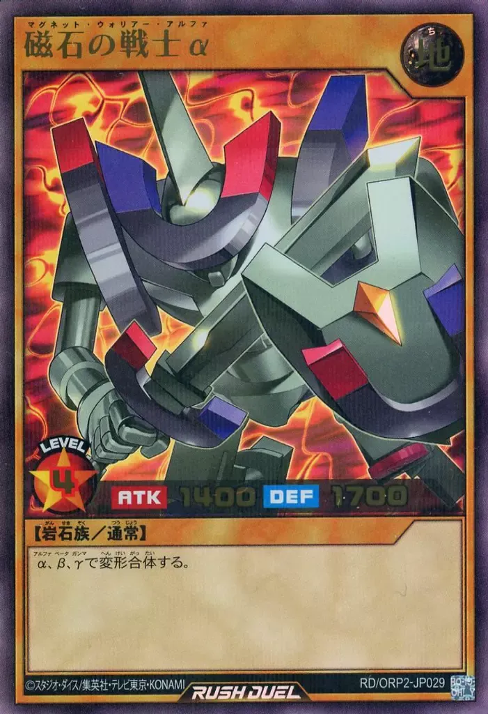 2025年最新】磁石の戦士α ラッシュデュエルの人気アイテム - メルカリ