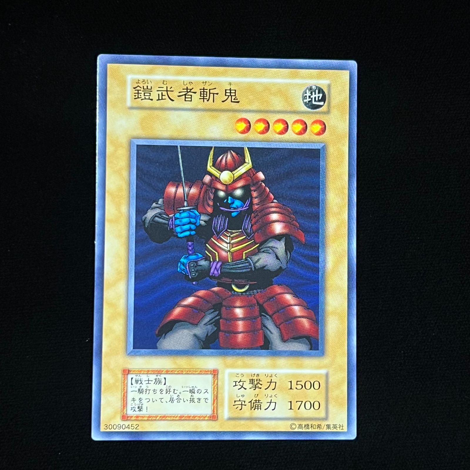 【専用】 鎧武者残鬼【初期スタジオダイス版】 鎧武者斬鬼 初期 - メルカリ