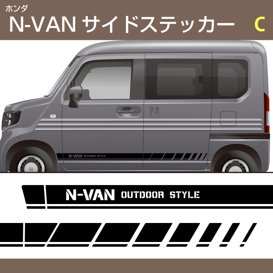 ホンダN-VANサイドステッカー C