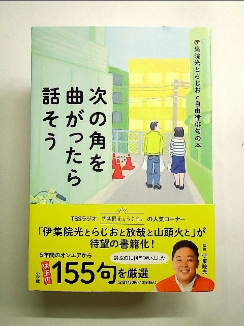 TBSラジオ 伊集院とらじおと - 通販 - gofukuyasan.com