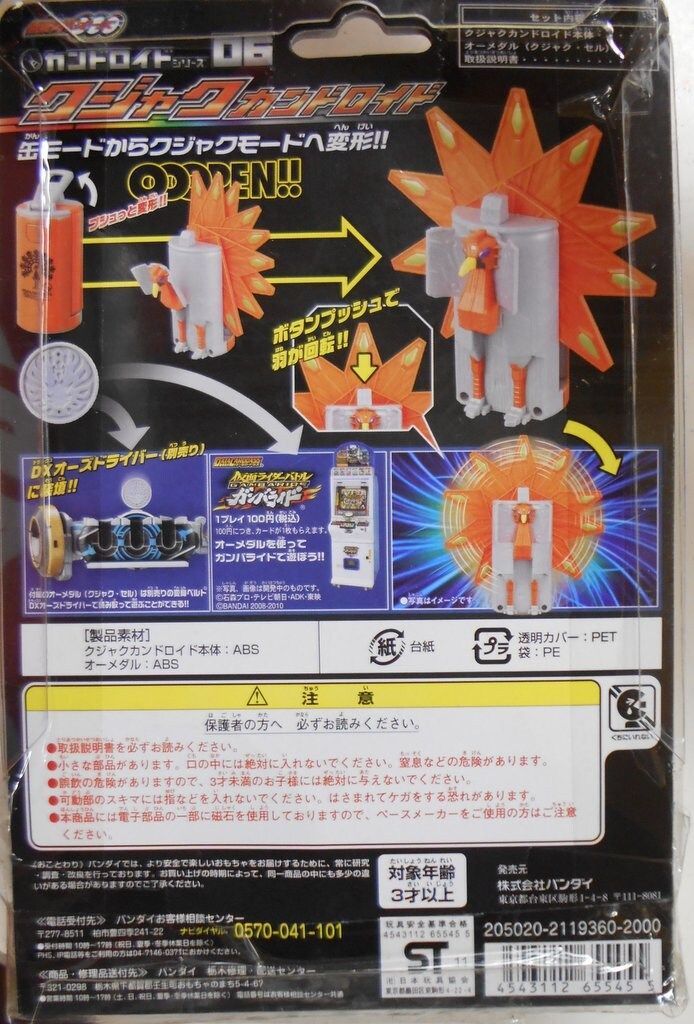 仮面ライダーOOO(オーズ) カンドロイドシリーズ06 クジャクカンドロイド 61oYp3zp8iL._UF894,1000_QL80_.jpg