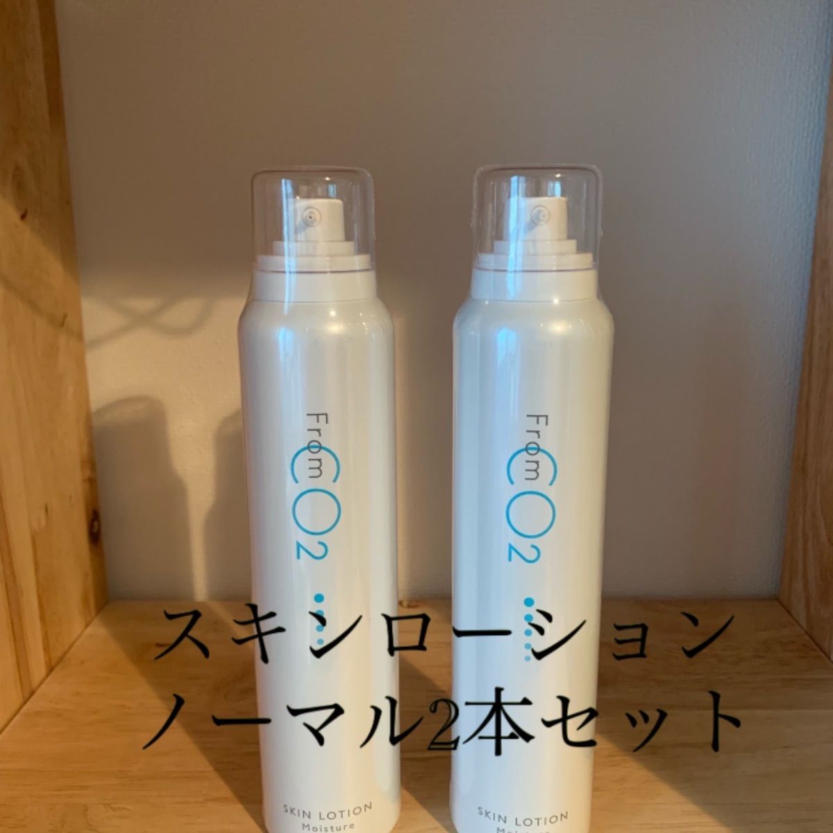 2本セット フロムCO2 炭酸スキンローション ノーマル さっぱり化粧水 fromCO2スキンローションノーマル｜炭酸化粧水｜高濃度炭酸