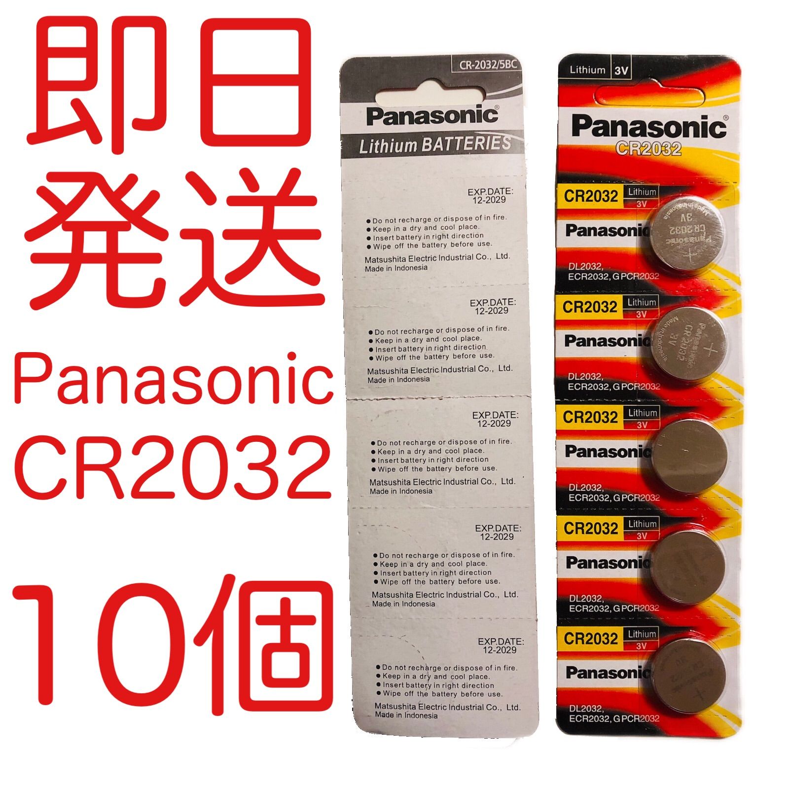 Panasonic CR2032 10個 パナソニック ボタン電池 コイン電池