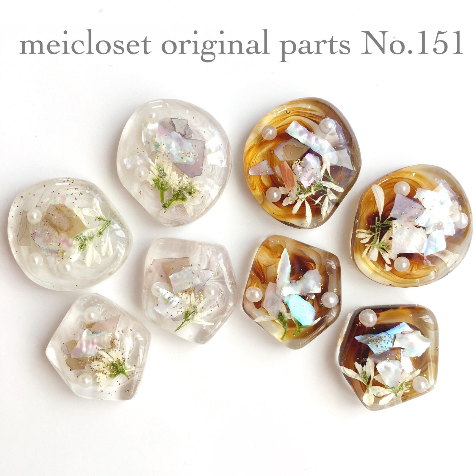 レジン　カボション　シェル　ピアス　ハンドメイド 151.しずく型べっ甲押し花シェルカボションレジンパーツ(8個)ピアス