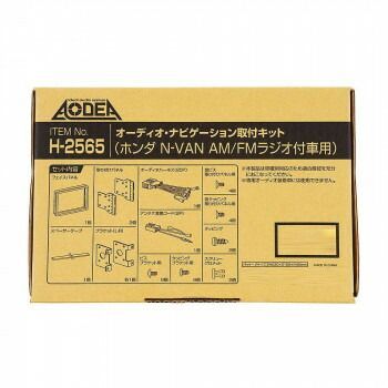 エーモン オーディオ ナビゲーション取付キット H2565