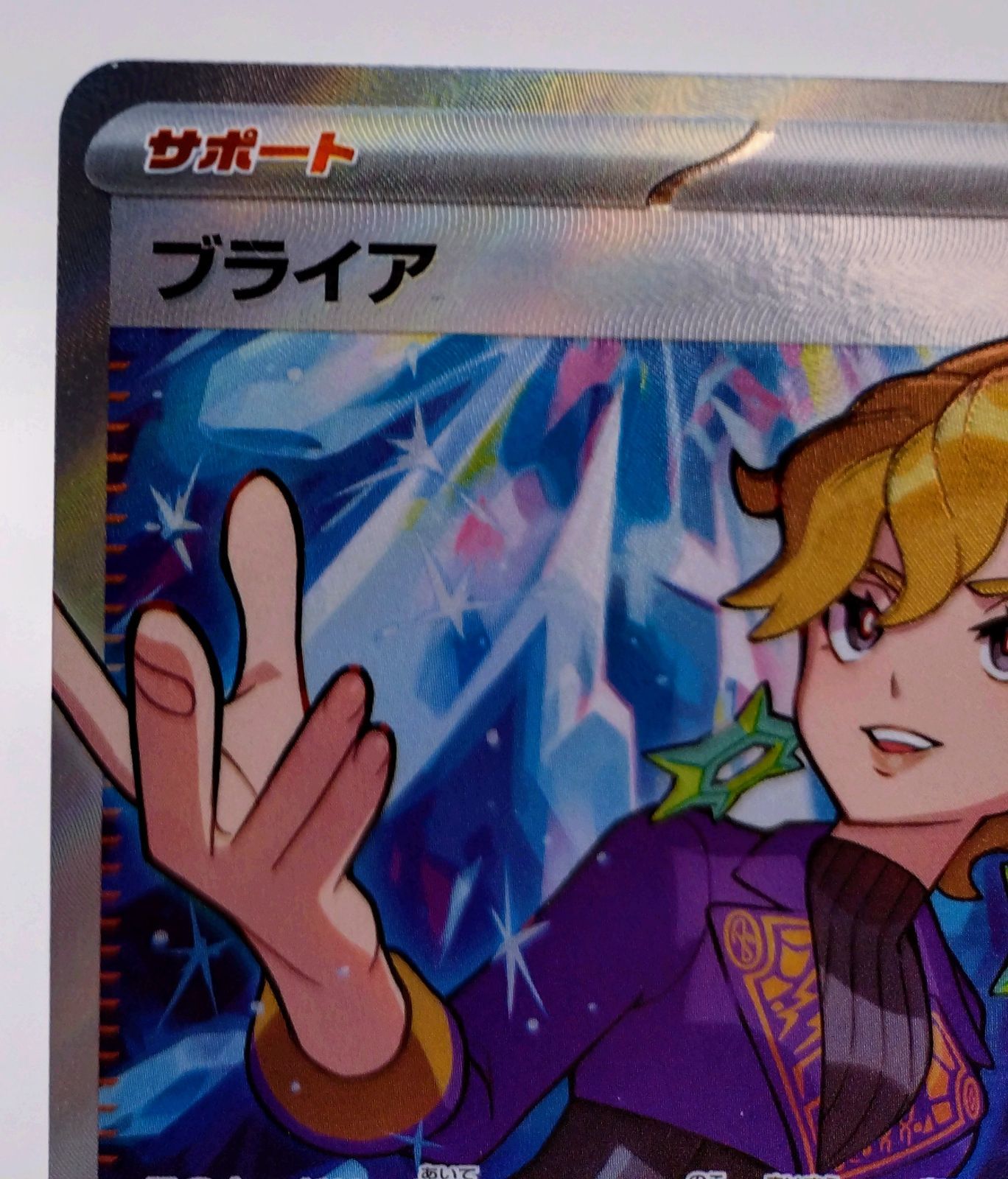 ブライア SR SV7 ステラミラクル 126/102 - メルカリ