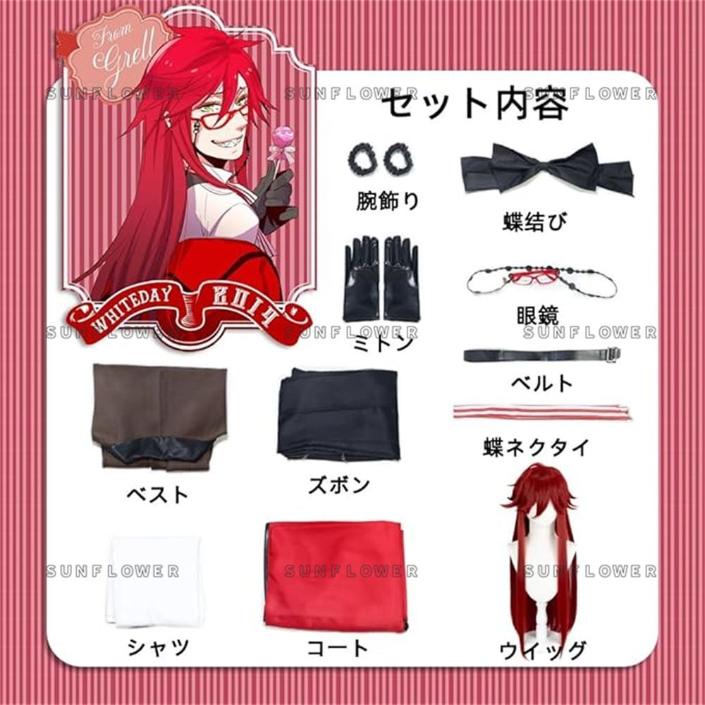 ウィッグ付き グレル・サトクリフ 黒執事 コスプレ衣装