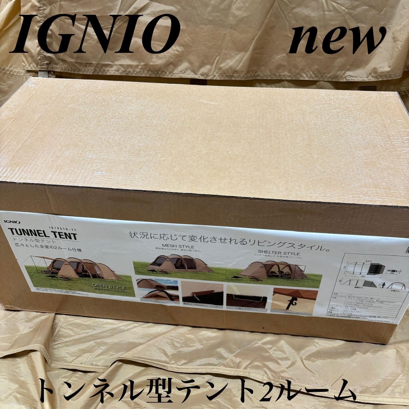 イグニオ 2ルーム型テント ドームテント カマボコ 4人用 キャンプ