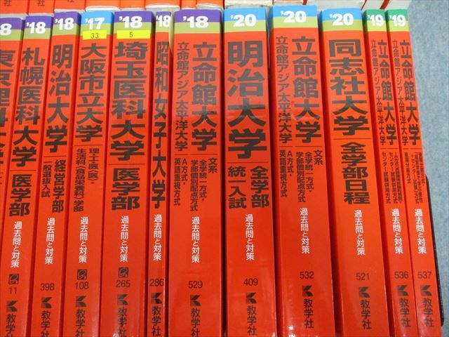 SB19-052 教学社 赤本大量セットまとめ売り 同志社大/三重大/大阪大