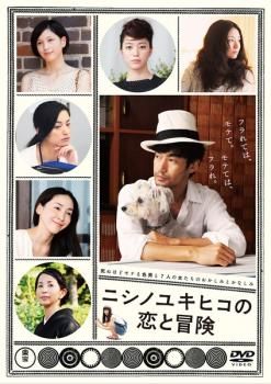 Amazon.co.jp: ニシノユキヒコの恋と冒険 Blu-ray(特典DVD付2枚