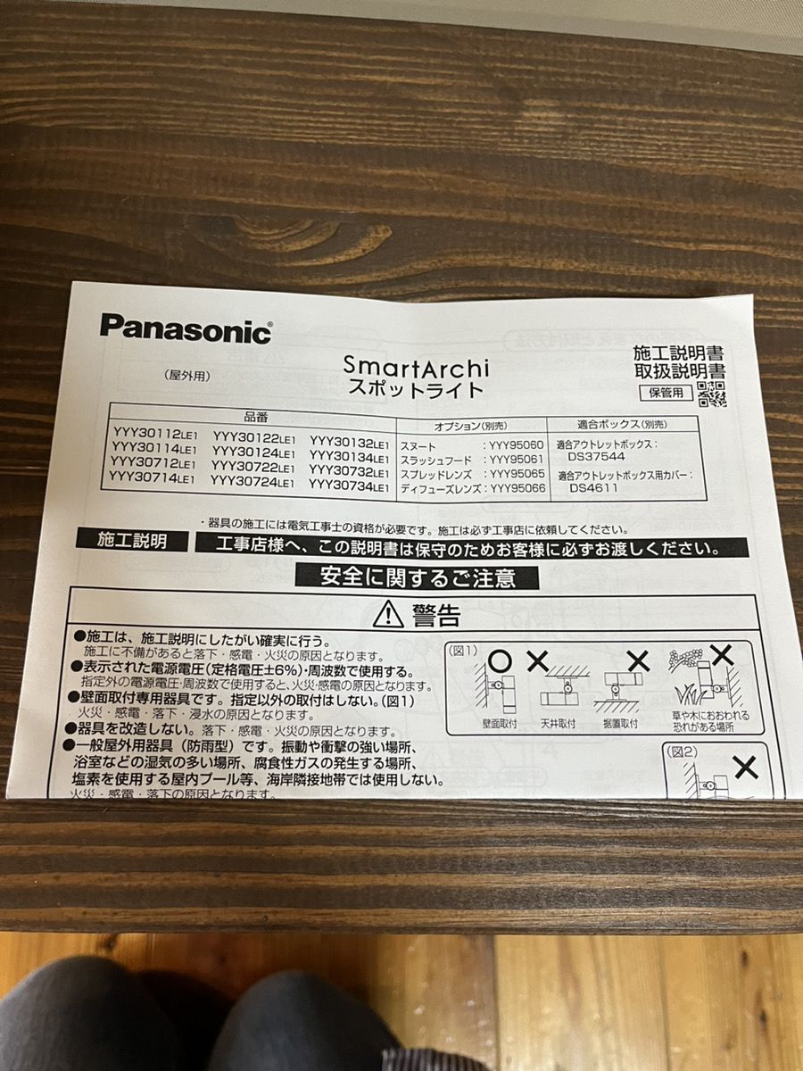 Panasonic パナソニック LEDスポットライト 白色 YYY30732LE1（YYY30732 LE1）野外用スポットライト