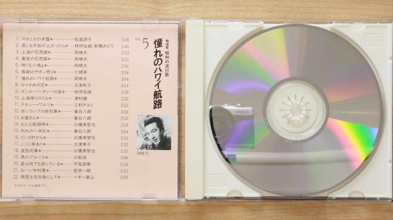 邦楽 CD 中古CD☆邦楽CD/□ 精選盤 昭和の流行歌 憧れのハワイ航路 5