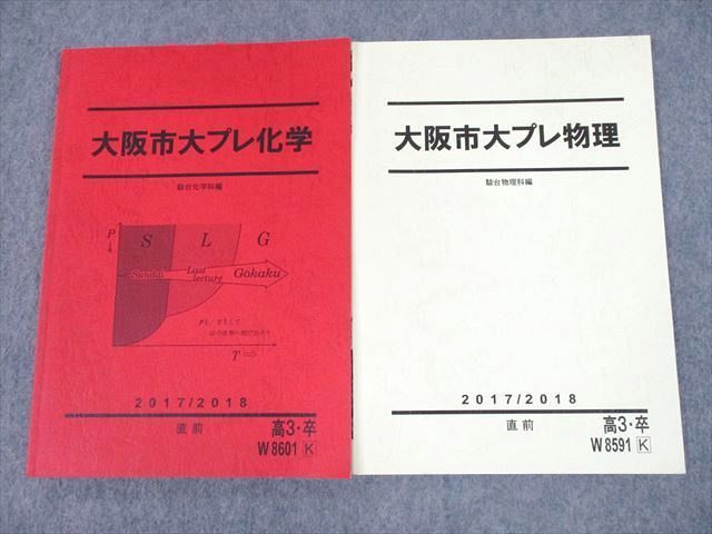 大阪市大プレ 物理化学 - 語学/参考書