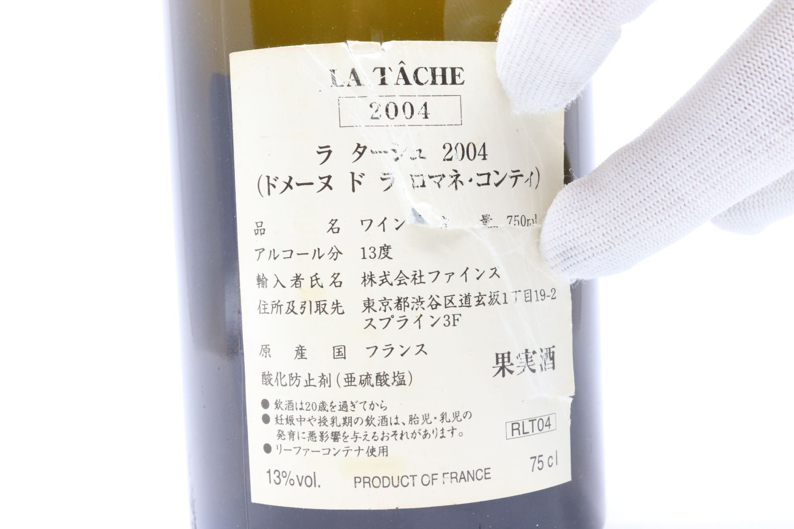 DRC ラターシュ 2005 空ボトル 希少ワイン コレクション - メルカリ