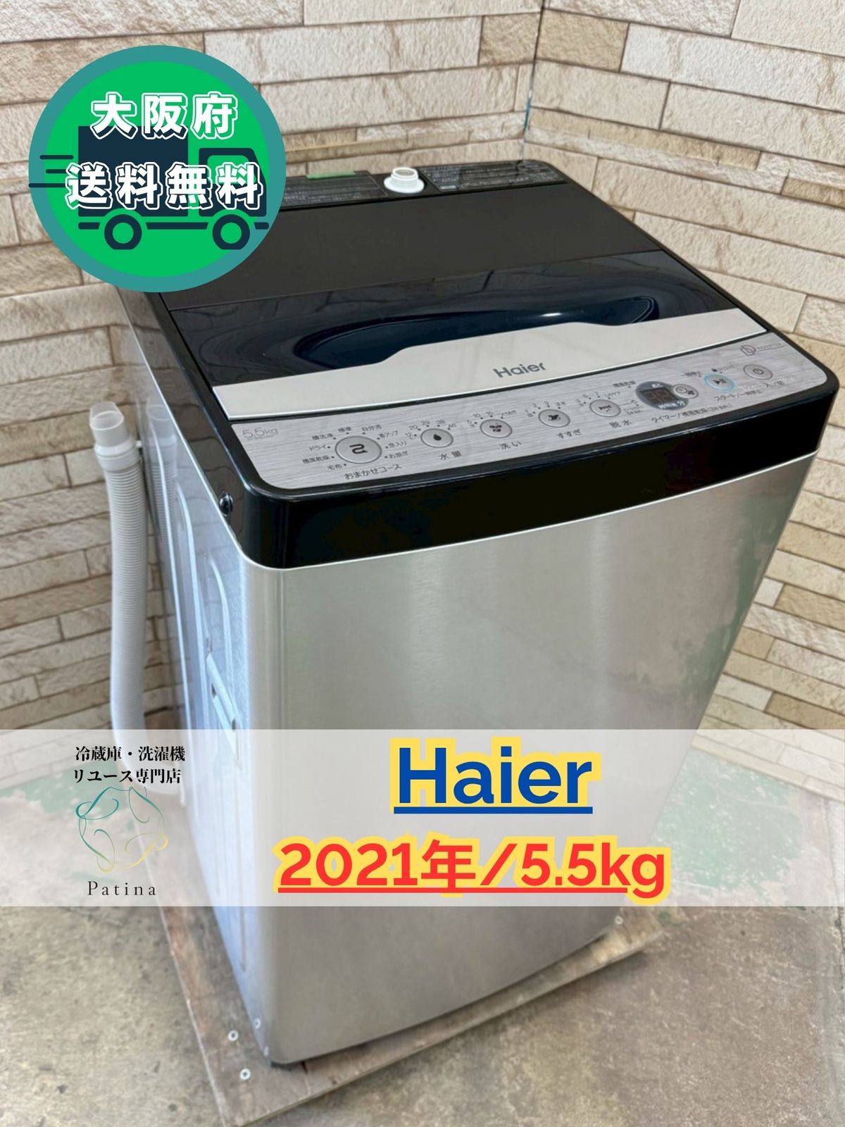 大阪送料無料☆3か月保障付き☆洗濯機☆ハイアール☆5.5kg☆2021年☆JW 