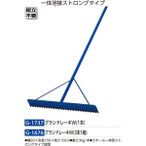 トーエイライト グランドレーキW 1ホン G 1737