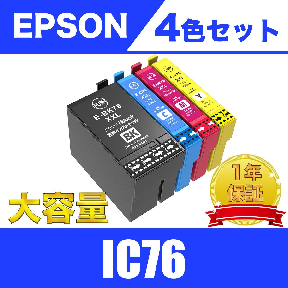 IC4CL76 大容量 4個セット エプソン EPSON 互換インク - KAYO-インク