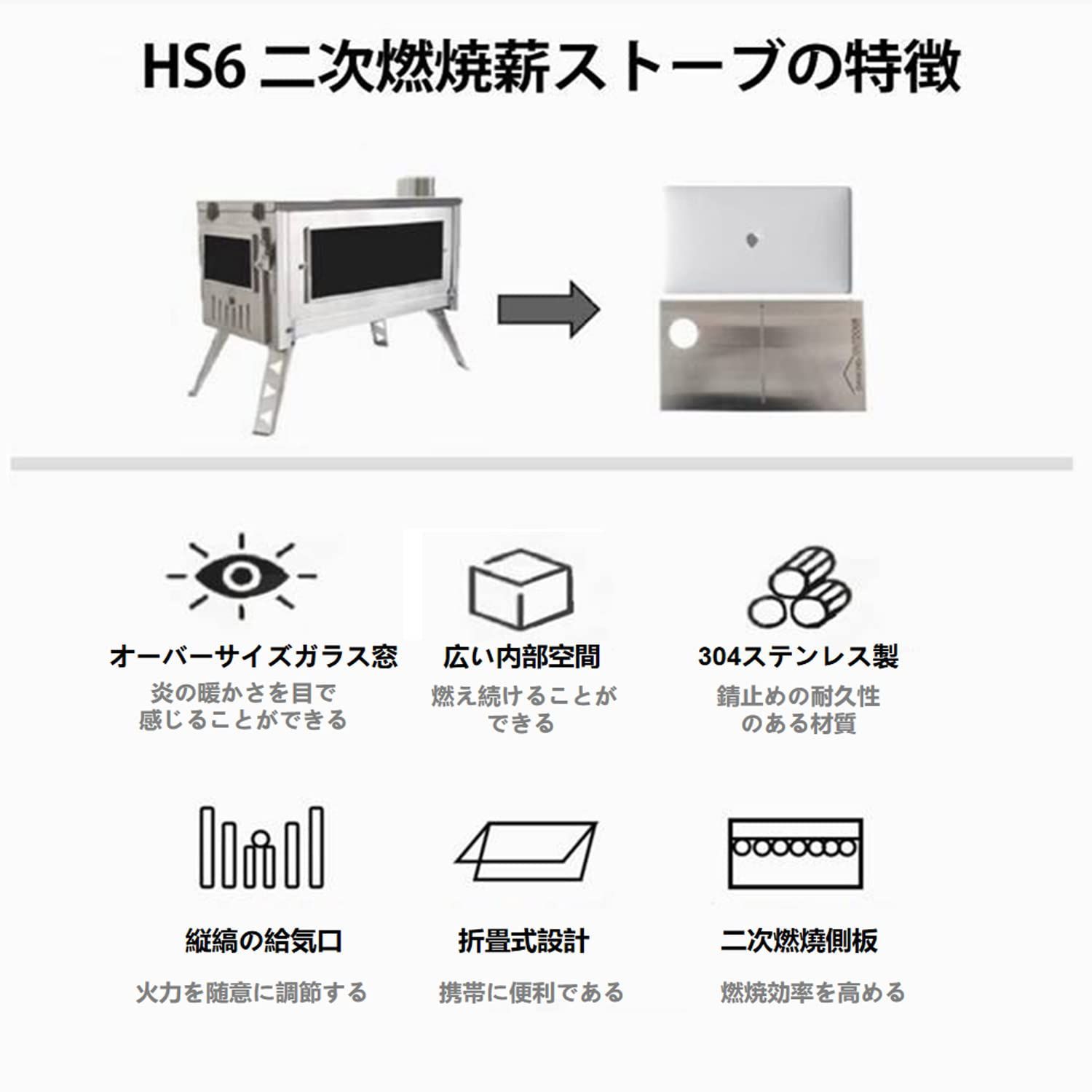 D&R HS6【二次燃焼ステンレス304製薪ストーブ】ポータブル 柔軟で