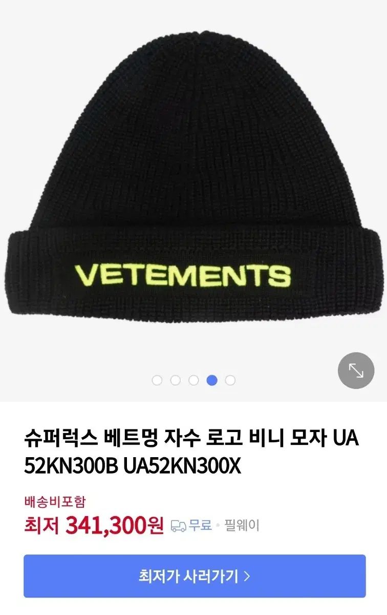 VETEMENTS ヴェトモン 刺繍ロゴ ビーニーハット