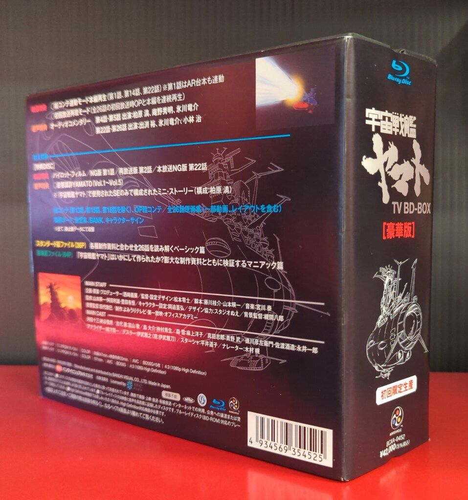アニメBlu-ray 豪華版)宇宙戦艦ヤマト TV BD-BOX - メルカリ