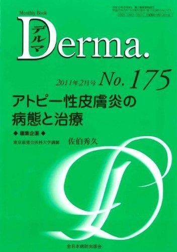 アトピー性皮膚炎の病態と治療 MB Derma デルマ