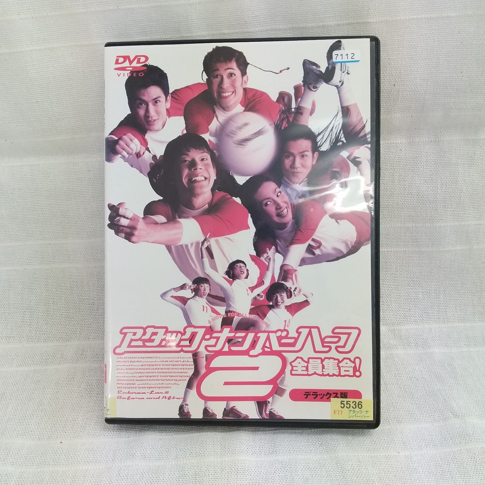 アタックナンバーハーフ2 全員集合! デラックス版 レンタル専用 中古 DVD ケース付き - メルカリ