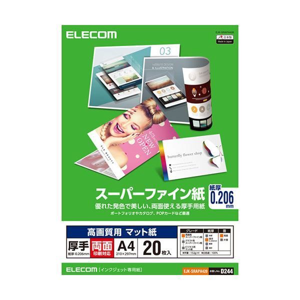 エレコム スーパーファイン紙 高画質用 厚手 両面 A4 20枚 EJK-SRAPA420X5