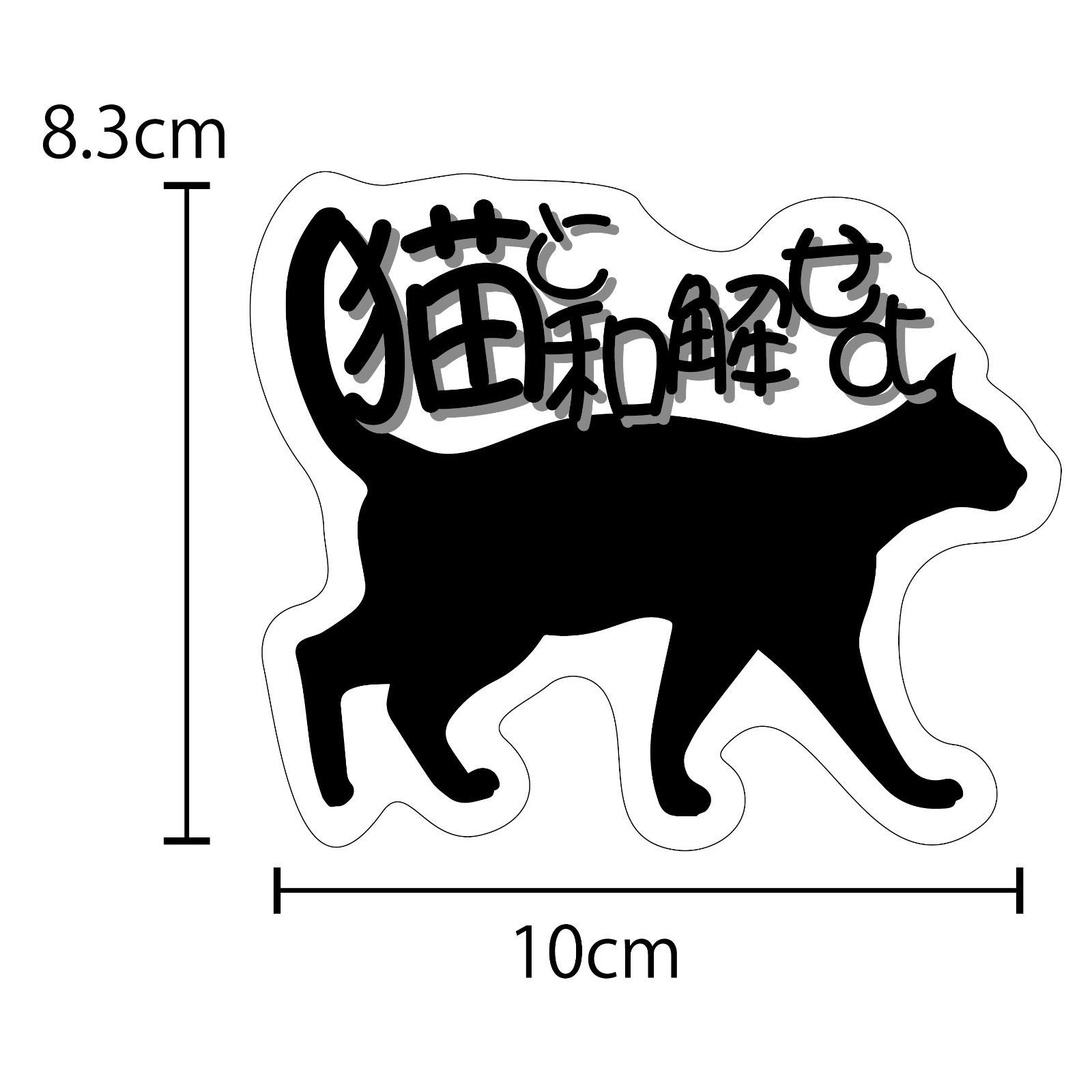 猫と和解せよ ステッカー おもしろステッカー カーステッカー 猫 猫ステッカー 猫シール パロディ パロディステッカー 和解 ねこ おもしろ ユーモア ステッカー シール ジョークグッズ 安全運転 車 かわいい 可愛い ネコ 猫グッズ 猫用品 猫シール - メルカリ