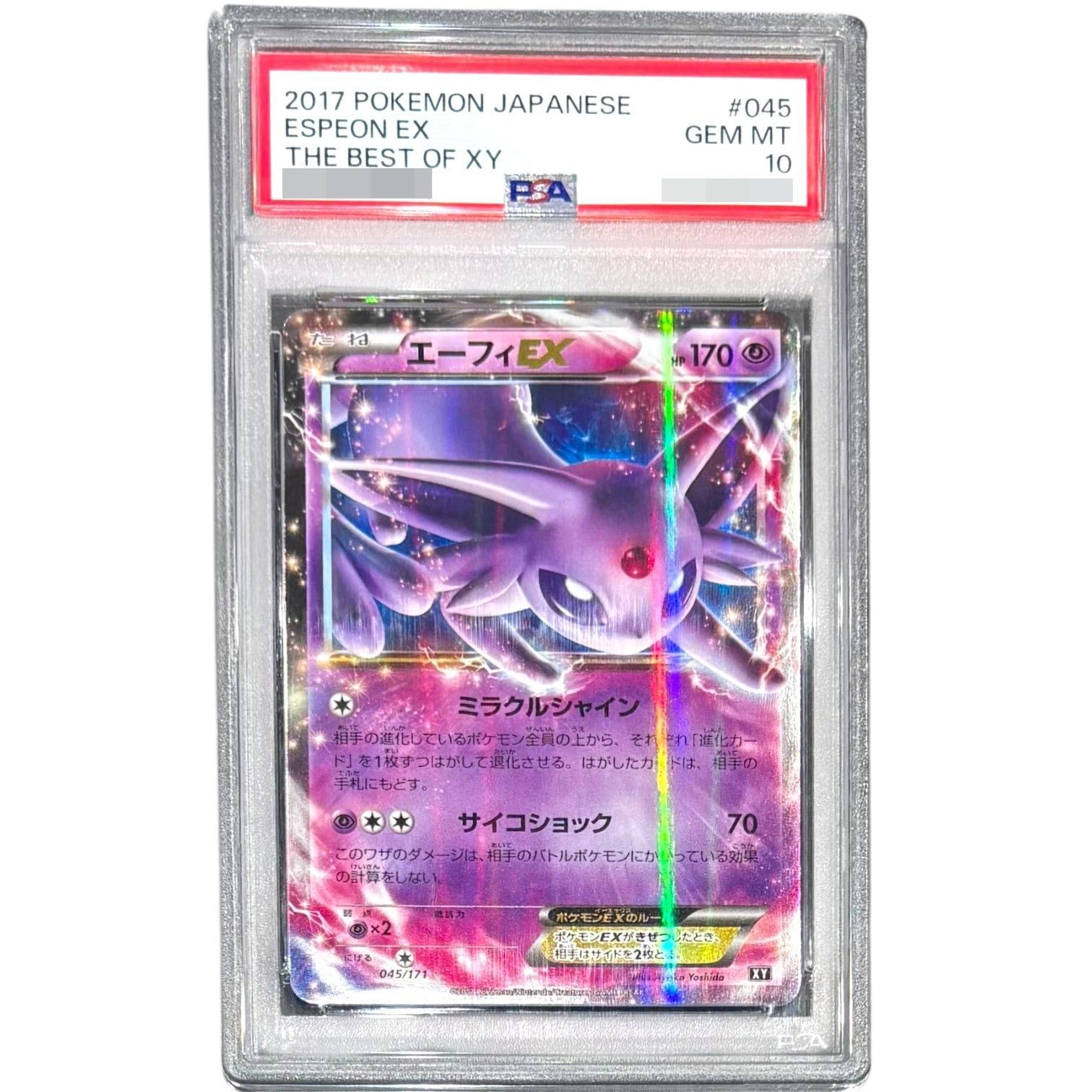 エーフィex [☆] ポケモンカード ポケカ PSA10 PSA8 鑑定品 エーフィex [ ] ポケモンカード ポケカ PSA10 PSA8 鑑定品