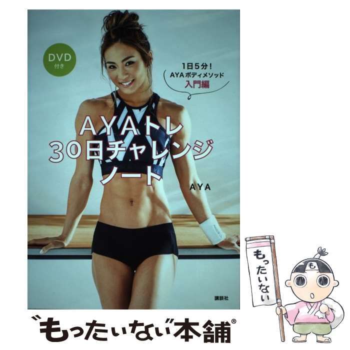 AYAトレ DVD6枚セット - エクササイズ用品